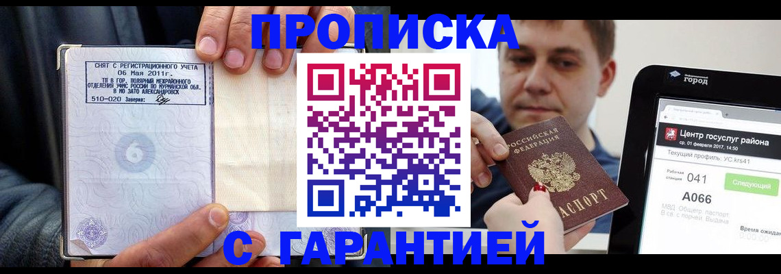 где прописаться в Минеральных Водах