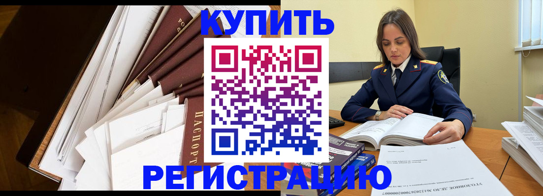 прописка регистрация в Минеральных Водах