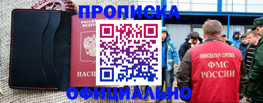 прописка штамп в Минеральных Водах