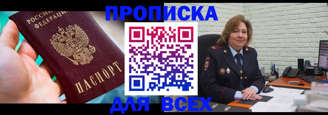 прописка в квартире в Минеральных Водах